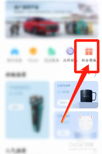 手机比亚迪汽车APP在哪使用积分兑换积木汽车