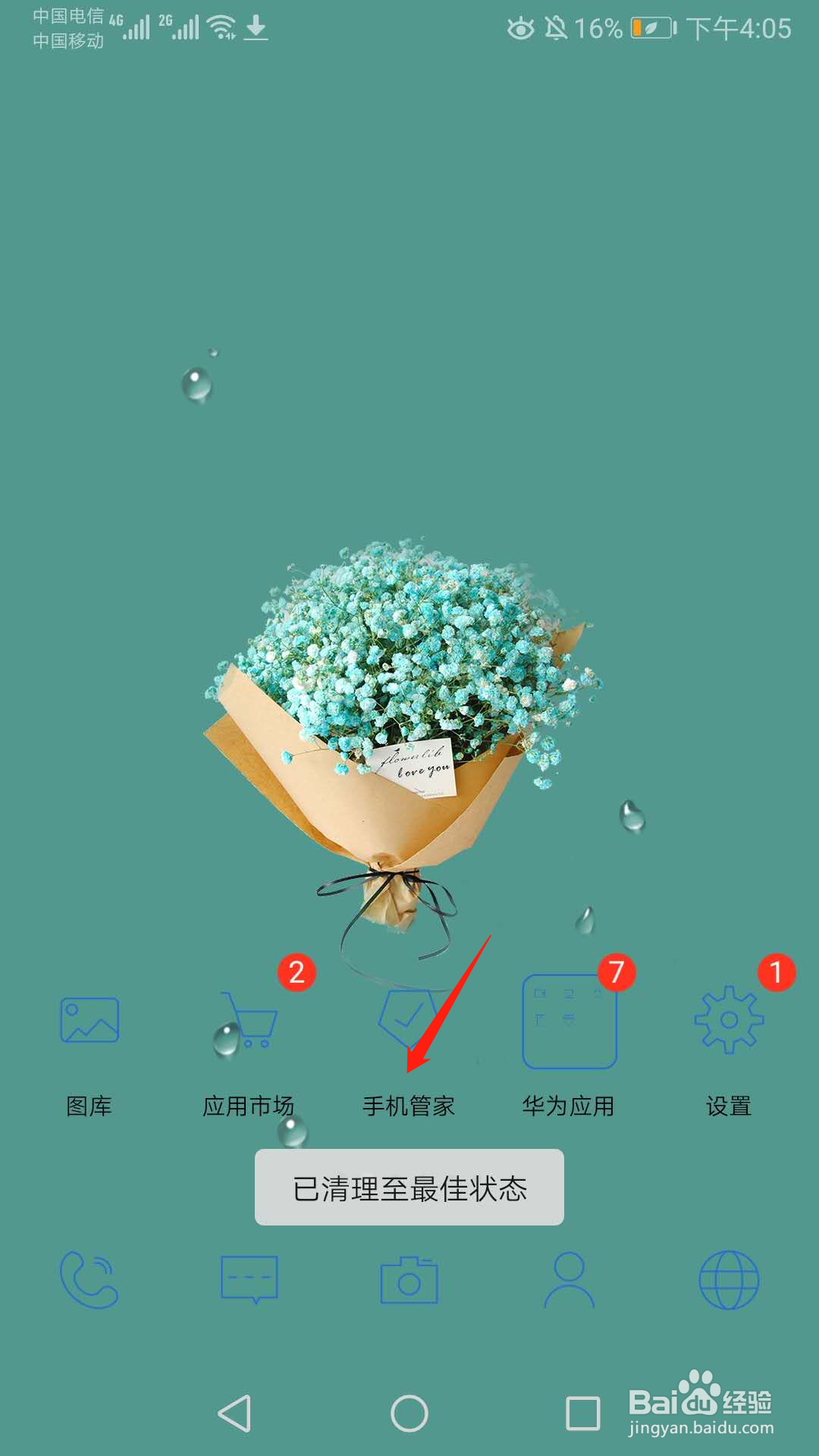 华为手机怎么清理垃圾文件