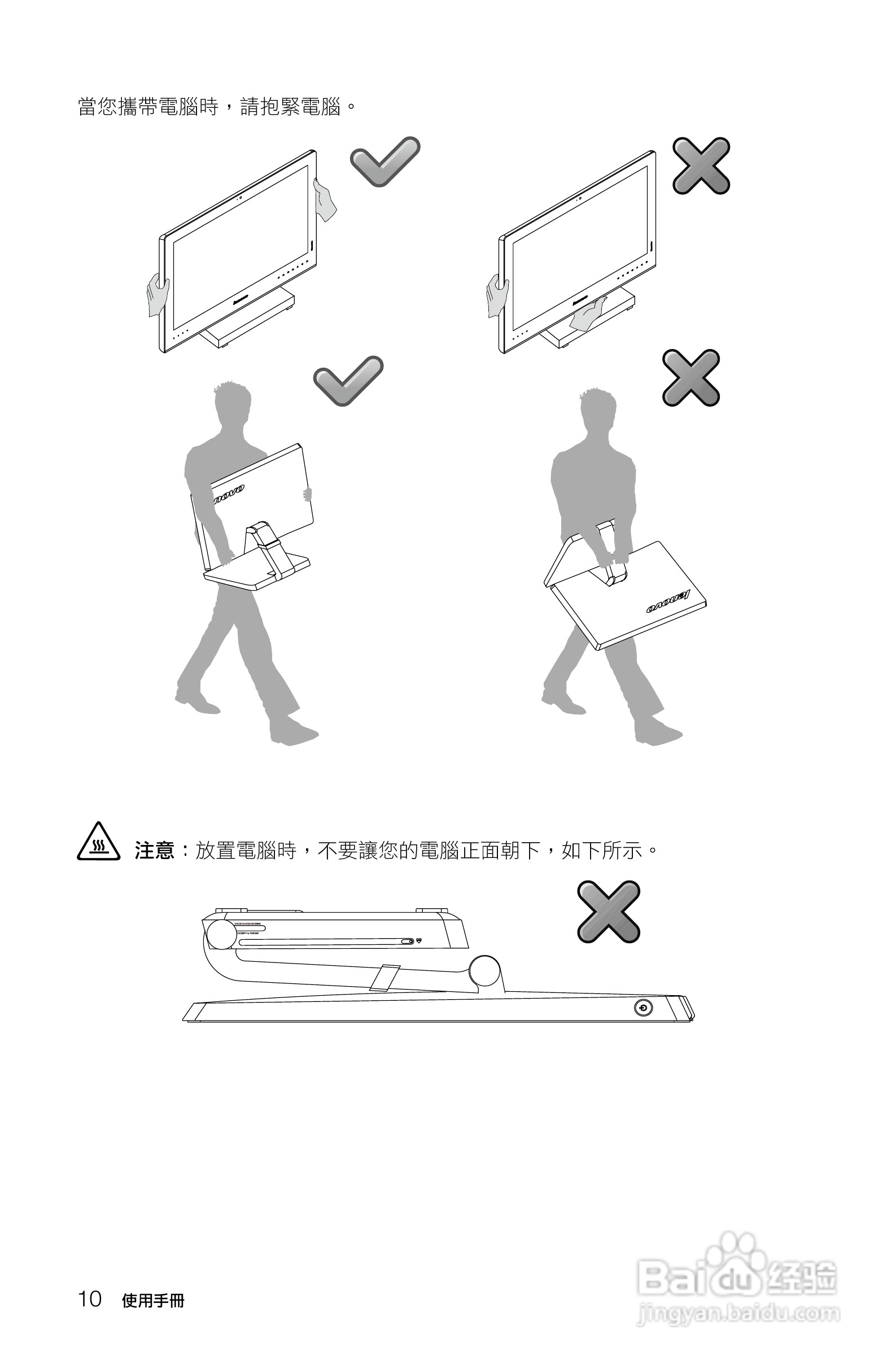联想A720一体电脑使用手册:[2]