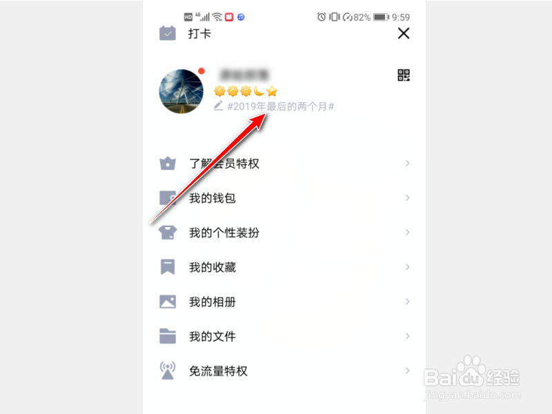 怎么给手机QQ个性签名添加话题