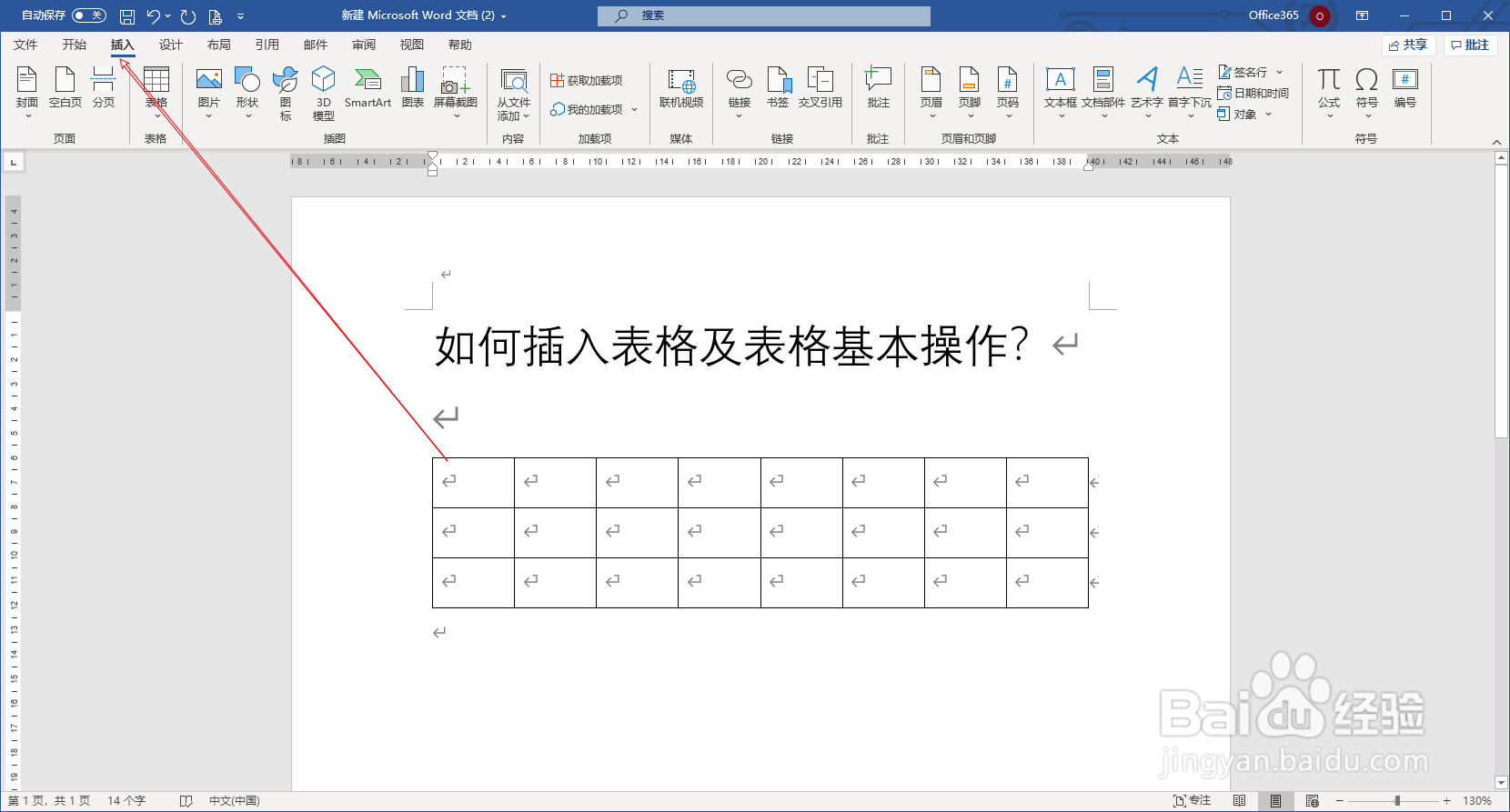 【word-007】word中插入表格及基本操作