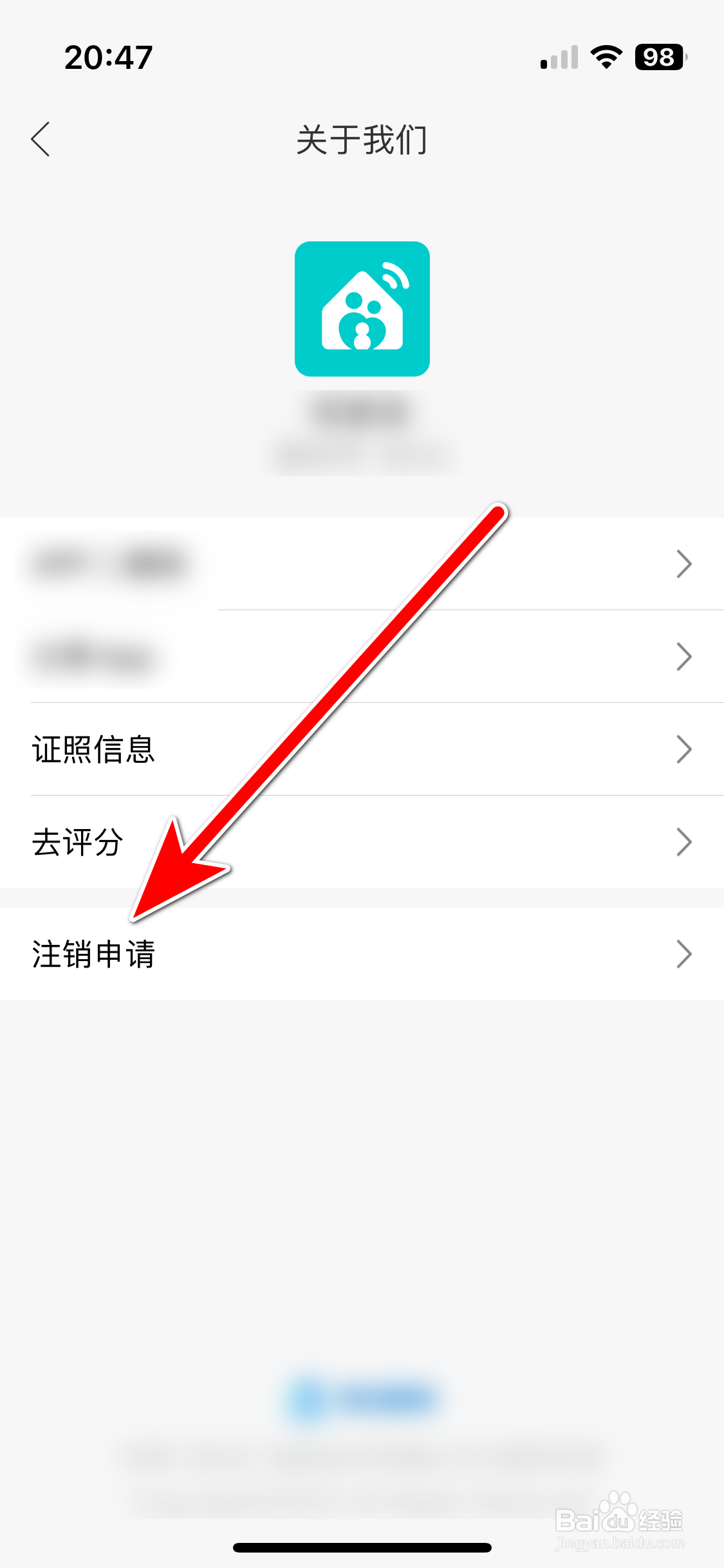 和家亲如何申请注销账户