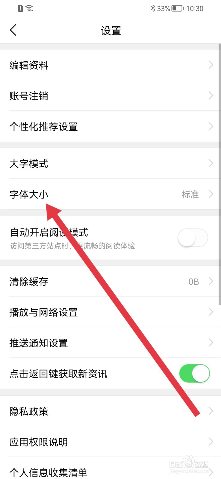 有柿怎样修改字体大小
