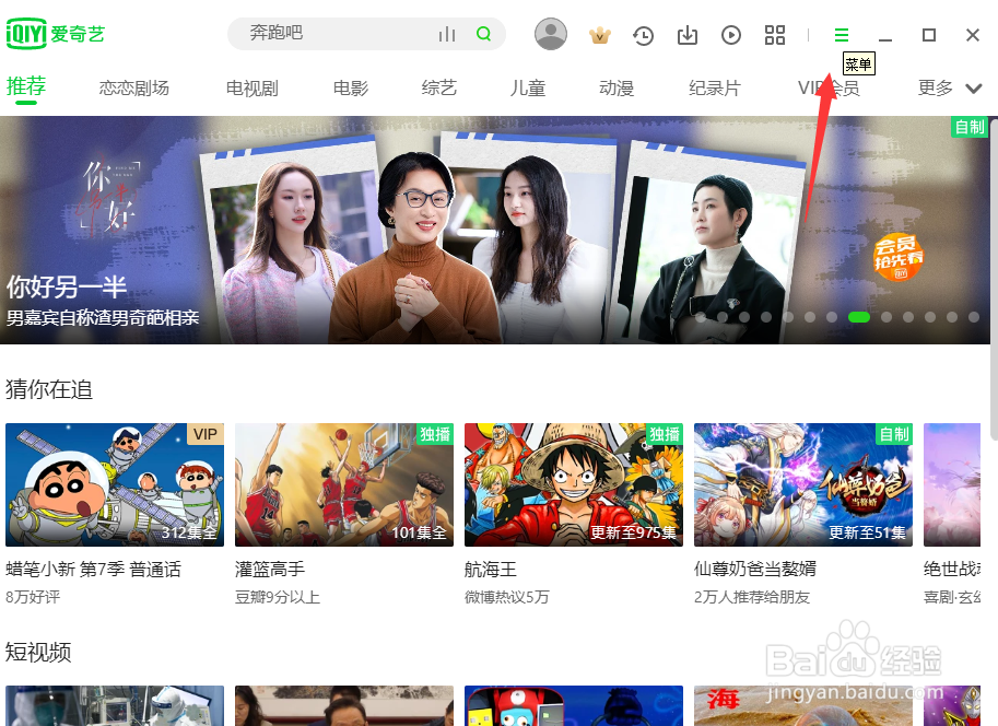 爱奇艺如何关闭视频加速