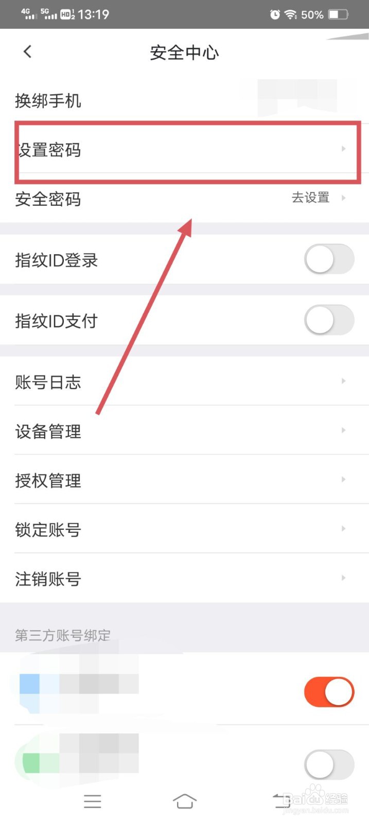 58同城APP如何设置密码呢？