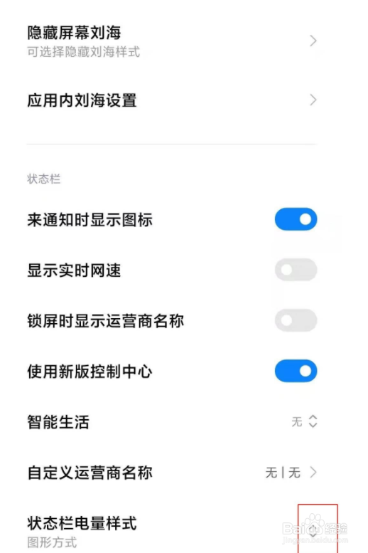 小米手机电池百分比如何设置