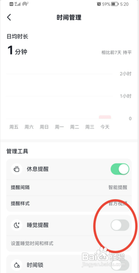 抖音如何开启睡觉提醒