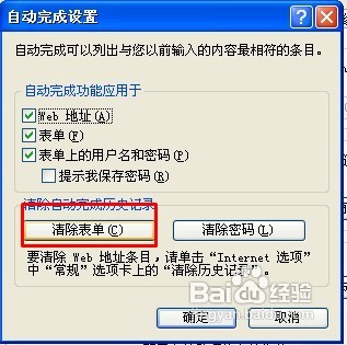 怎么清除上网时输入的用户名