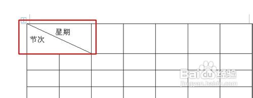 怎么用WPS文字制作课程表