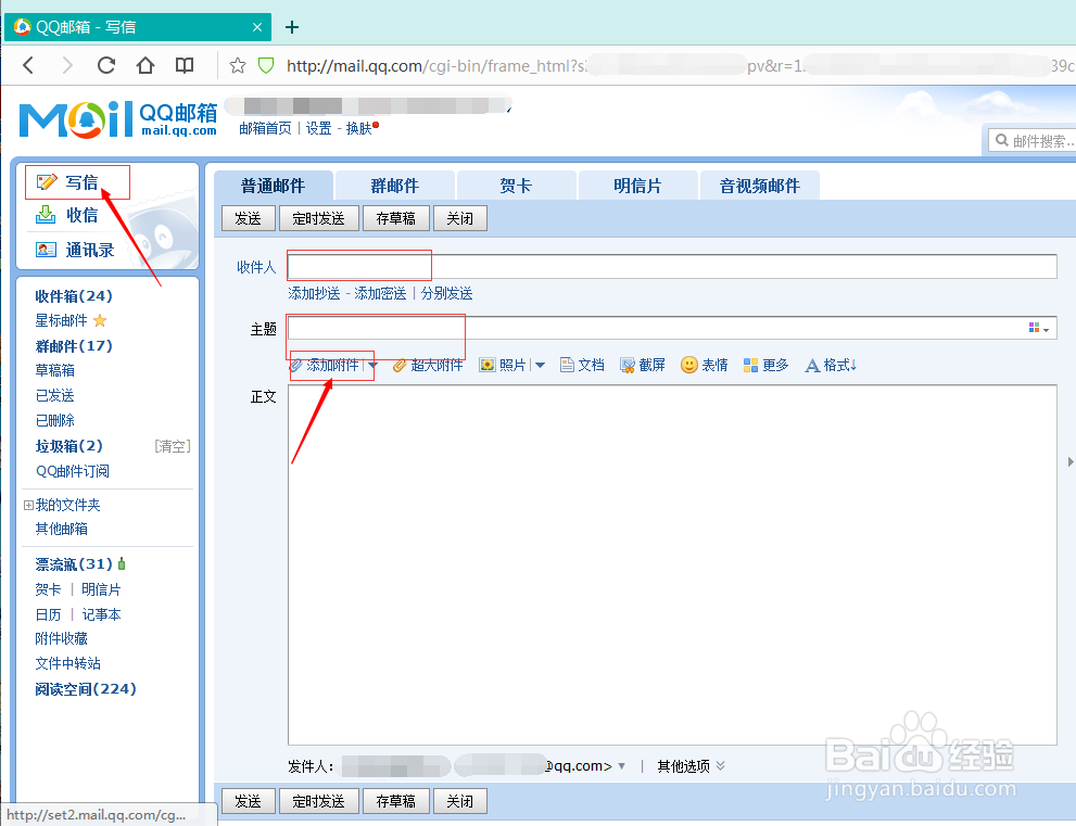 如何利用QQ发送电子邮件