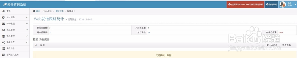 怎样用RUSHMAIL来群发邮件?