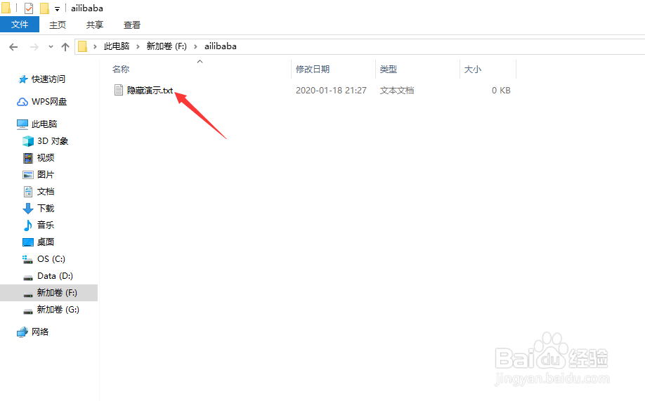 win10系统电脑如何隐藏文件或者文件夹