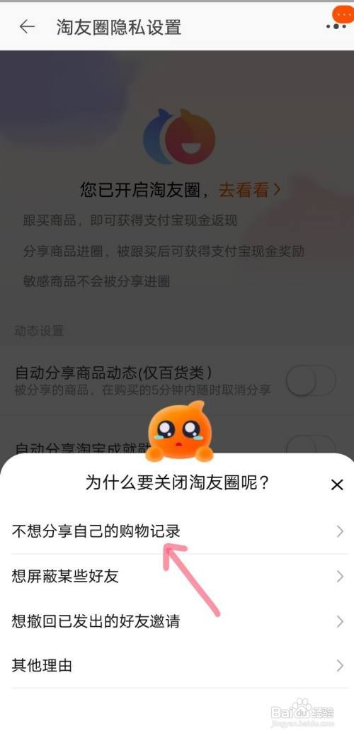 淘宝如何关闭淘友圈