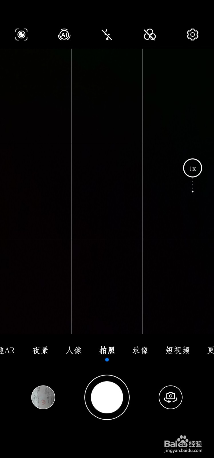 如何在拍照的时候开手电筒