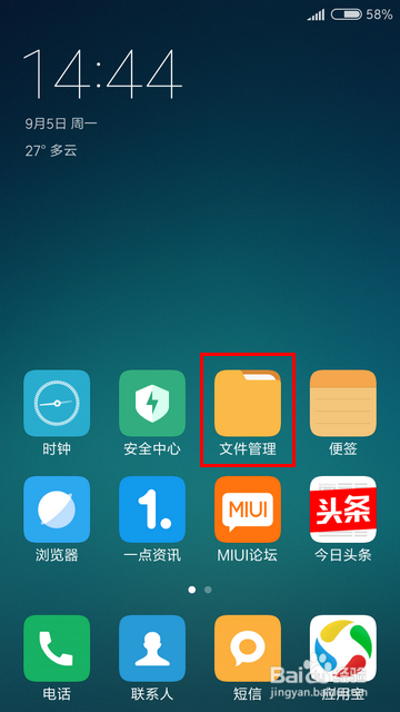小米手机怎样显示隐藏文件