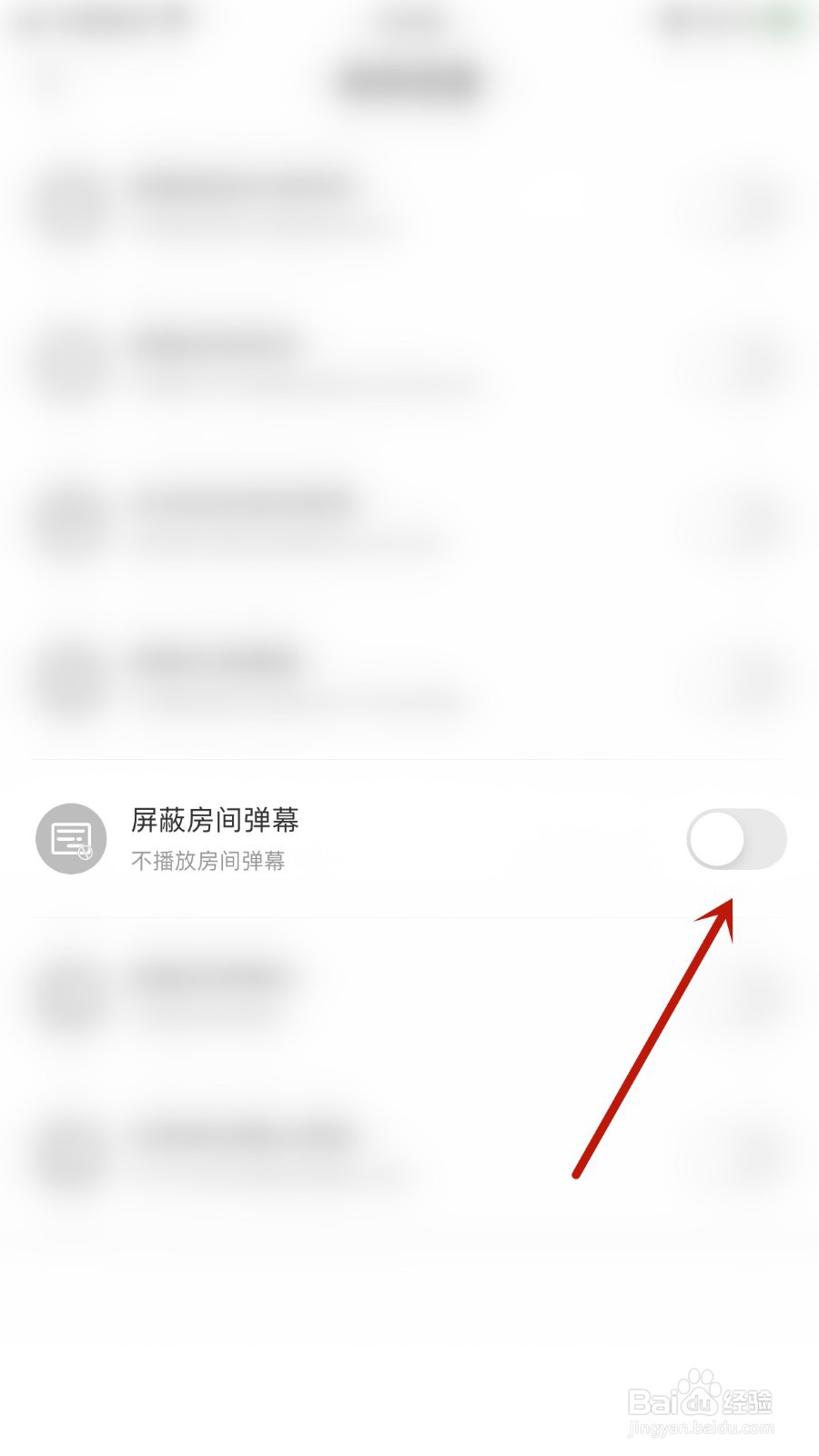 如何关闭YC电竞屏蔽房间弹幕