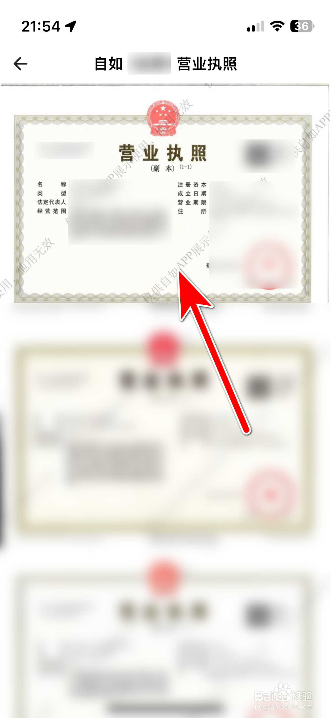 如何查看自如App的营业执照