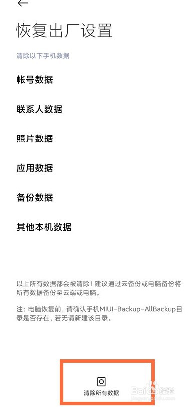 红米k40怎么还原出厂设置