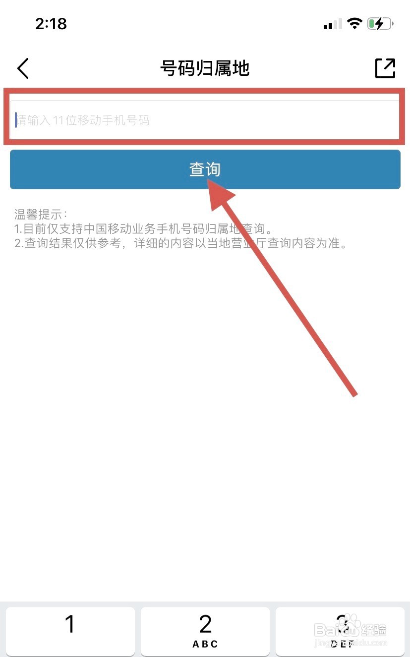 中国移动如何查询号码归属地