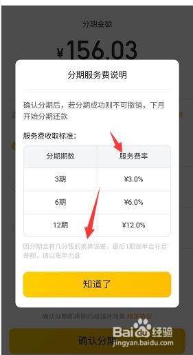 美团月付怎么分期还款分期有手续费吗