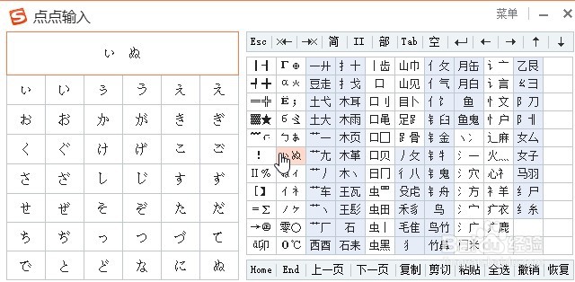 如何利用搜狗输入法添加特殊字符