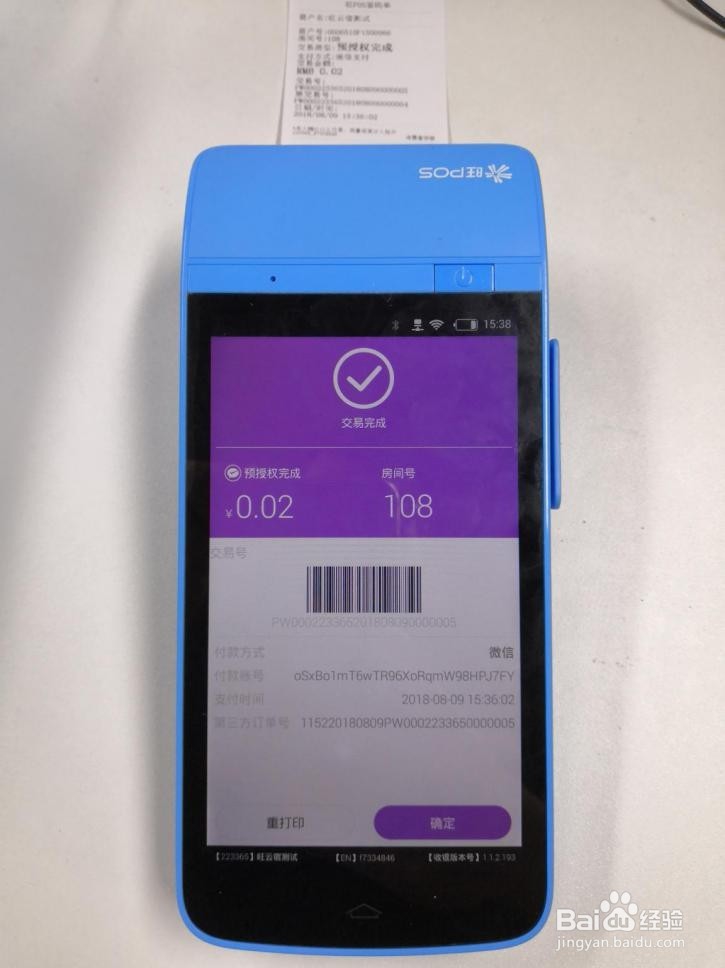 酒店收银pos机预授权的操作流程