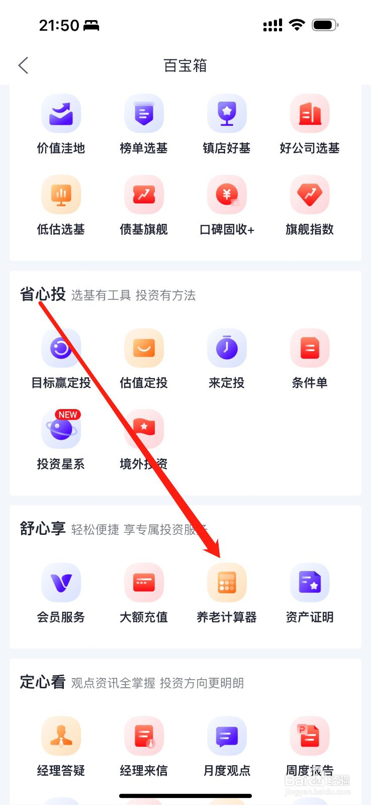 天弘基金怎么查看养老计算器