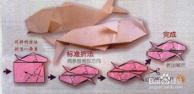 星座折纸教程--双鱼座
