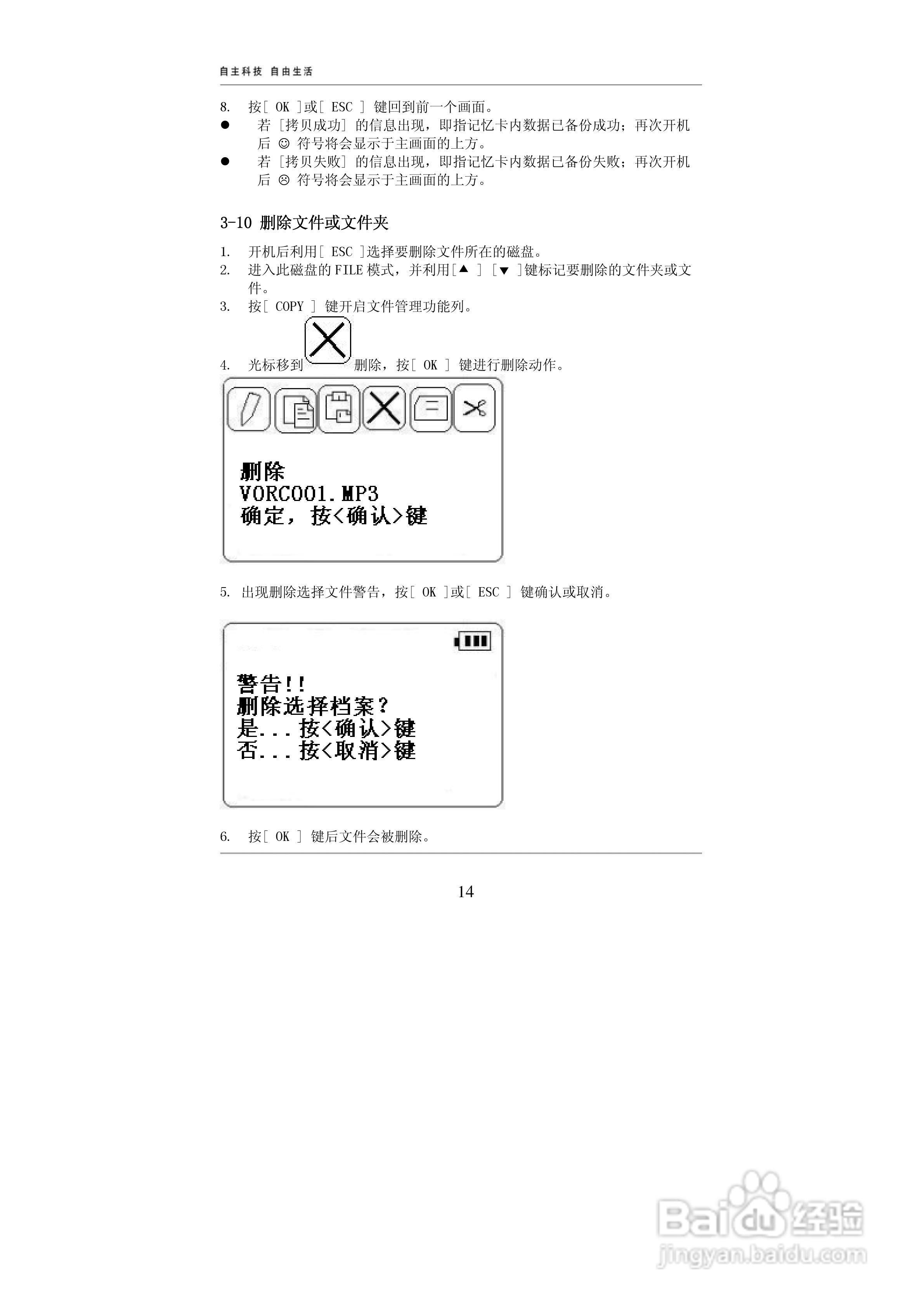 爱国者P613数码相机伴侣王说明书:[2]
