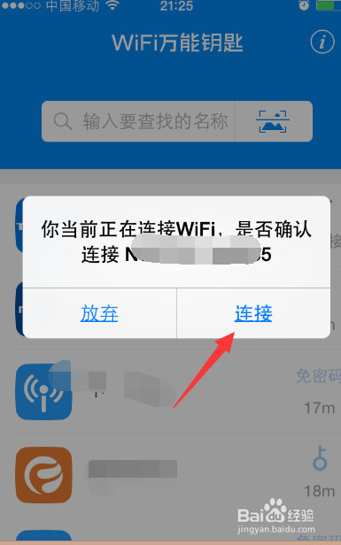 Wifi万能钥匙怎么查看密码