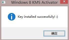 win8激活工具