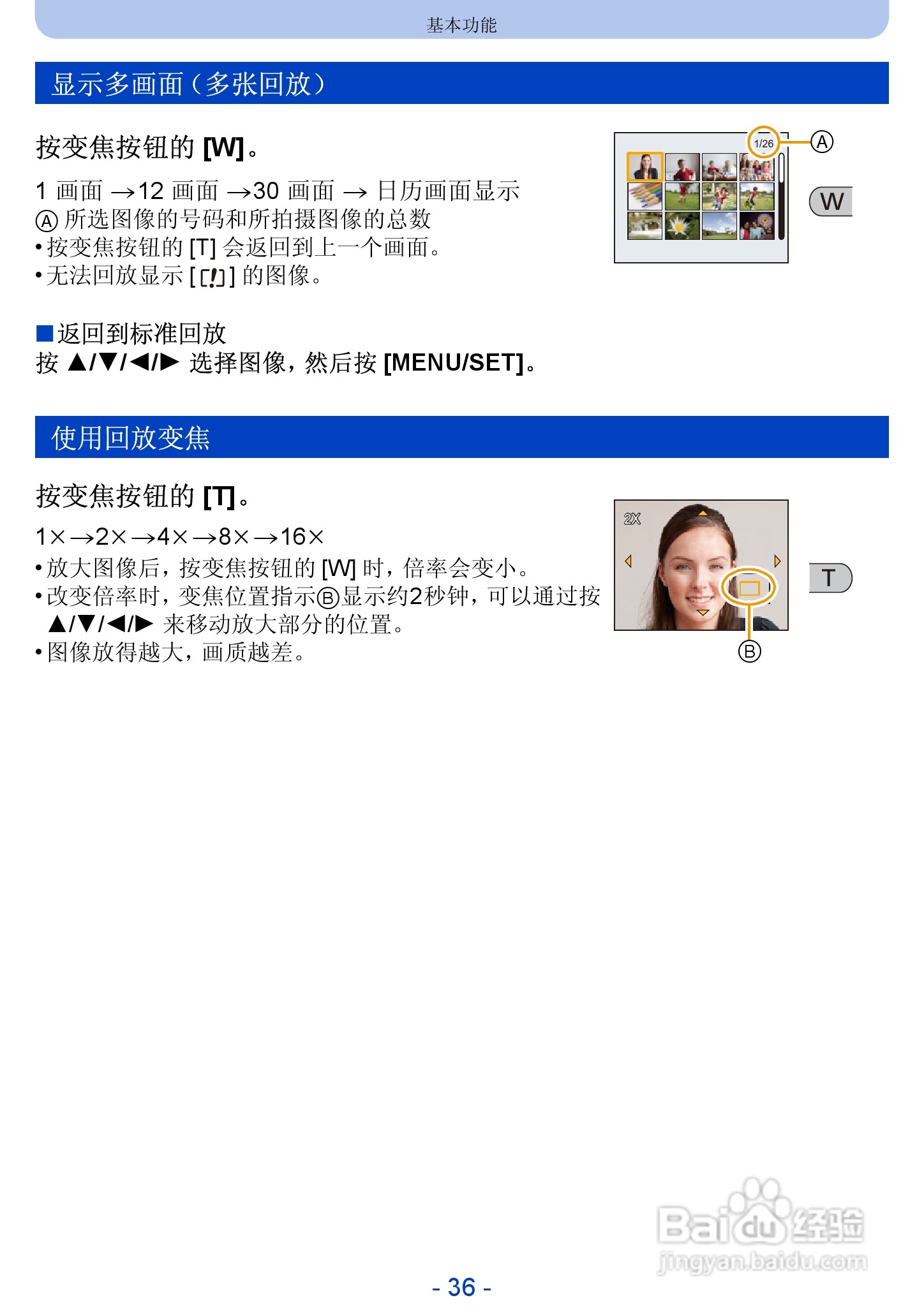 松下DMC-FH10数码相机使用说明书:[4]