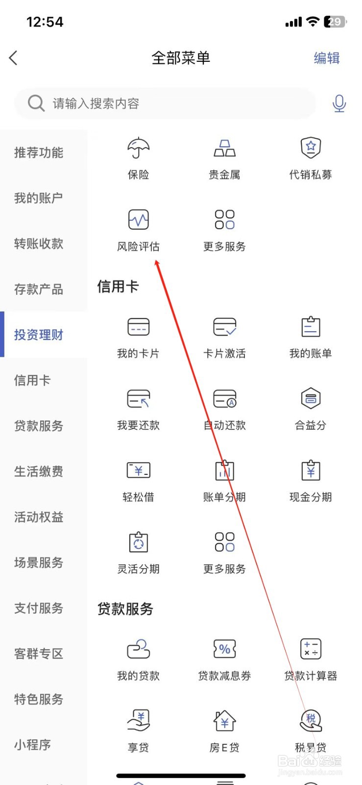 河北银行怎样查看风险评估