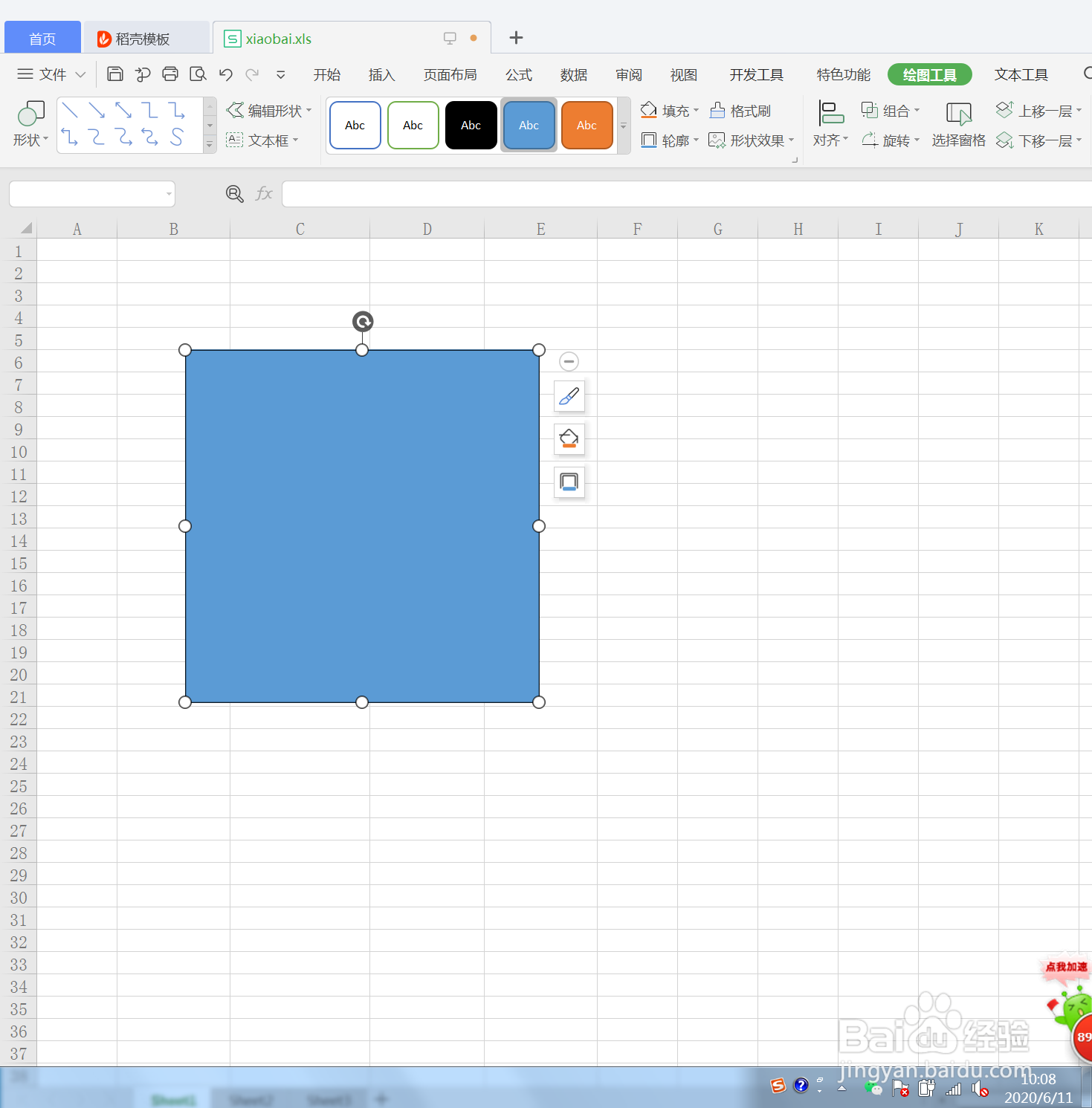 win7系统下wps表格中图片加阴影