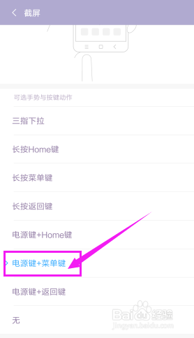 小米手机如何设置电源键+菜单键截屏？