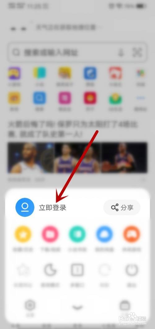 怎么登录手机UC浏览器