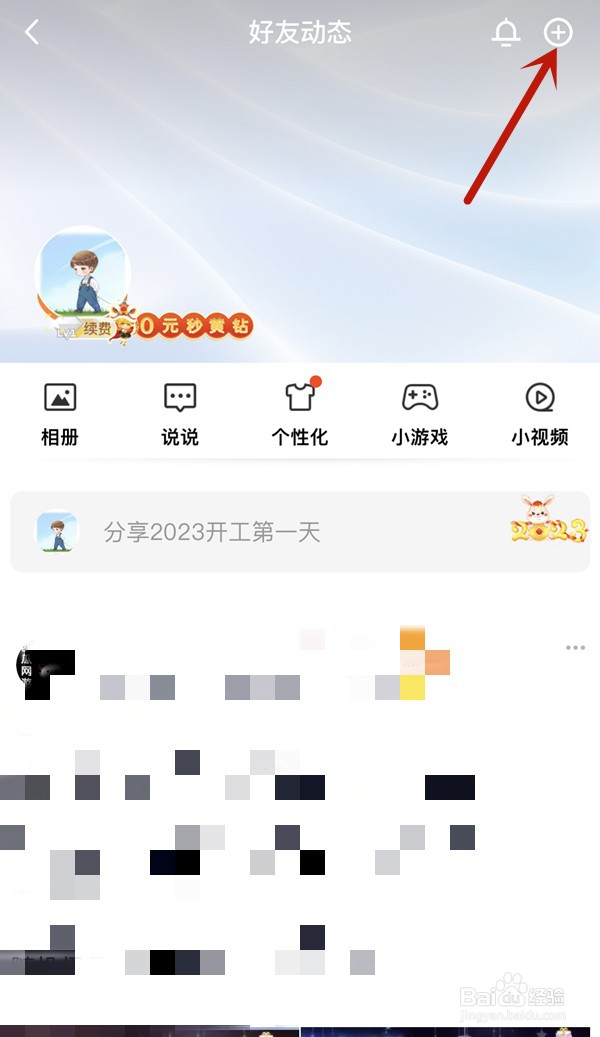 小米12S qq定时说说怎么发