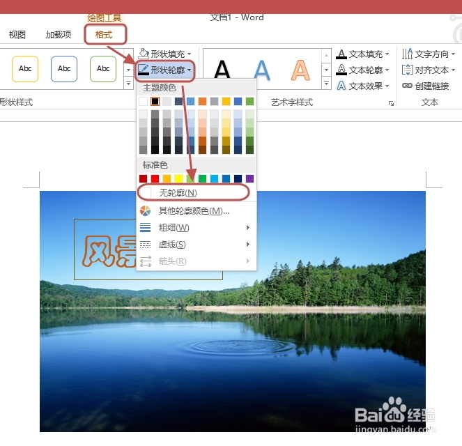 Word如何为图片添加文字