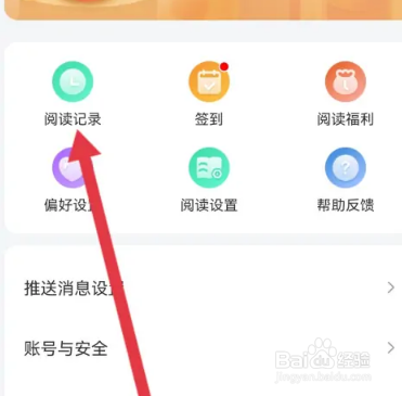熊猫阅读怎么查看阅读记录