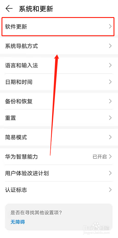 华为手机怎么升级鸿蒙系统