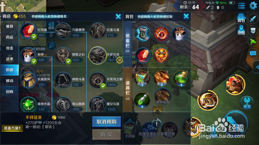 边境突围程咬金出装