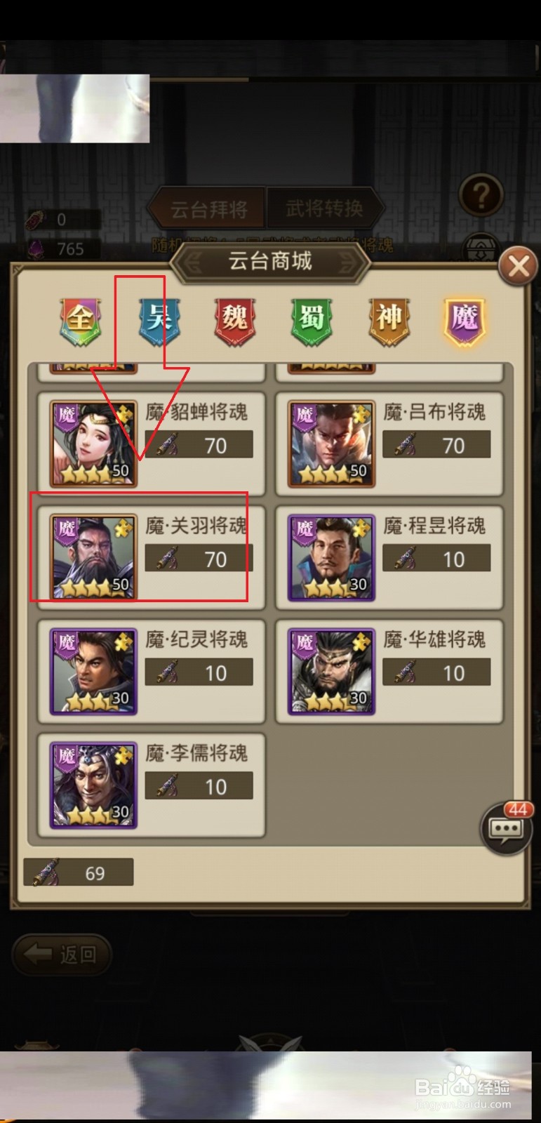 放置三国抽魔关羽的技巧