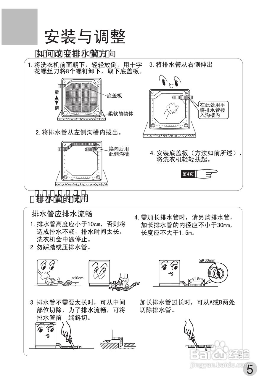 海尔XQB55-65全自动洗衣机使用说明书