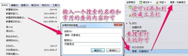 Evernote的使用技巧