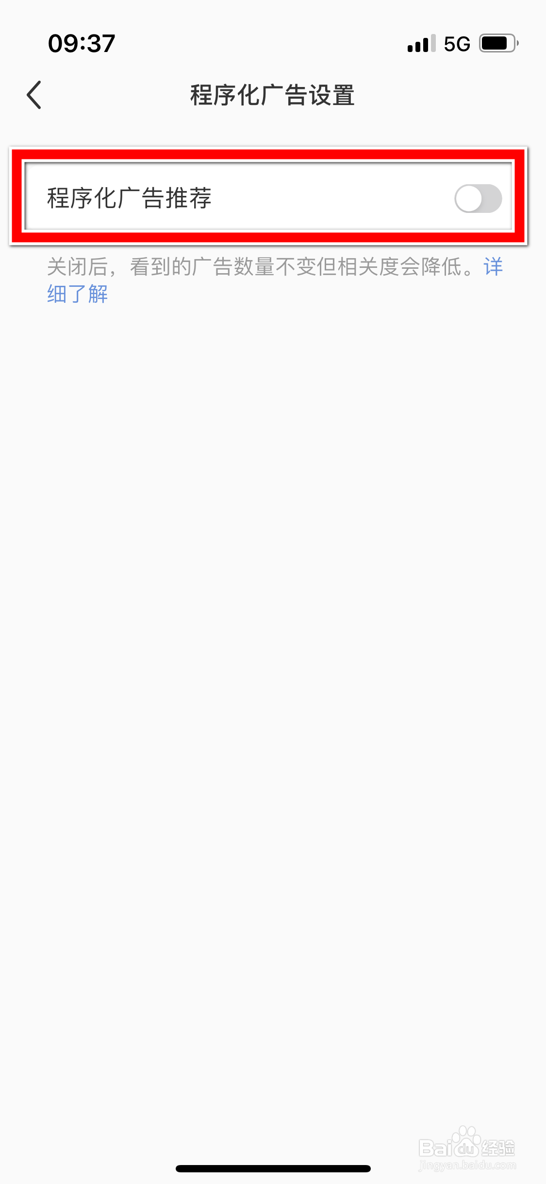 小红书怎么开启程序化广告推荐功能