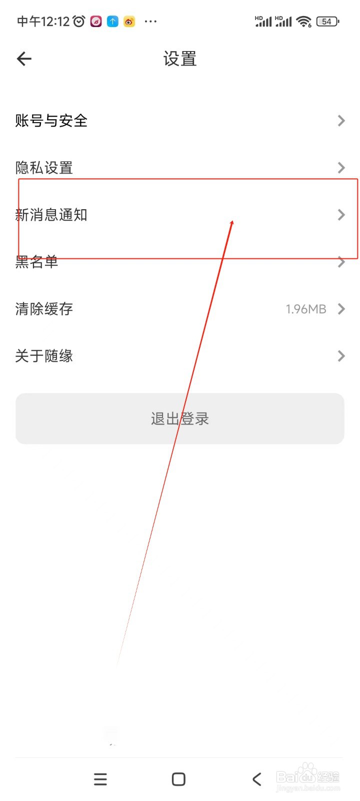 随缘漂流瓶如何关闭通知显示消息详情