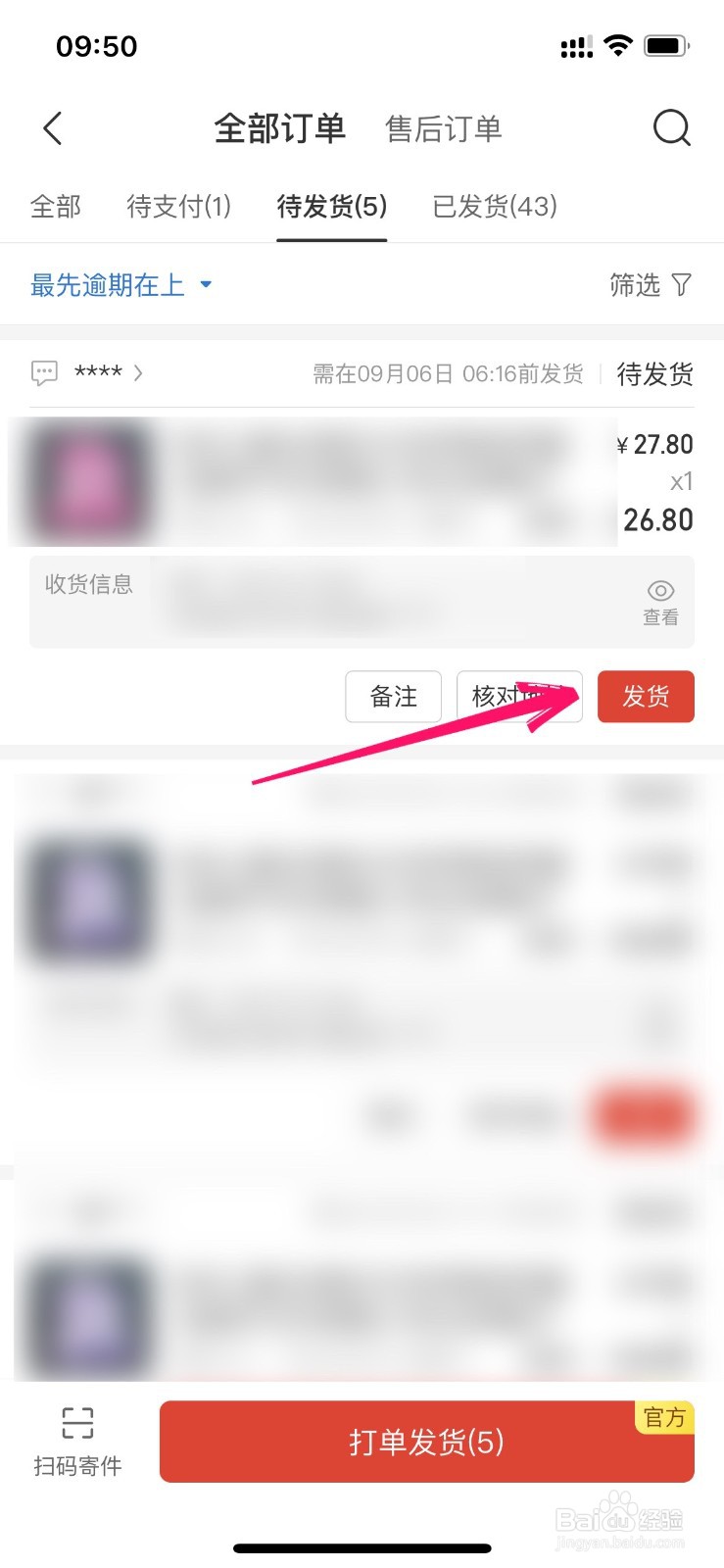 拼多多商家怎么用手机发货