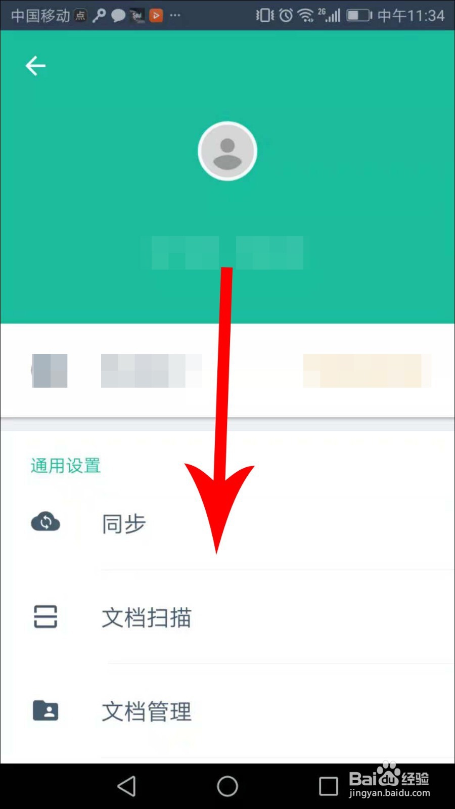 扫描全能王怎么注销账号
