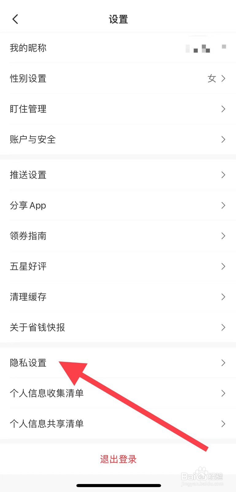 省钱快报如何开启个性化推荐