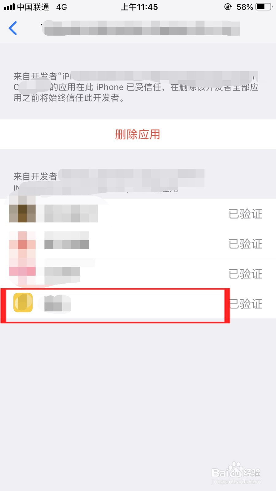 未上架苹果商店的IPA文件如何安装到手机上?